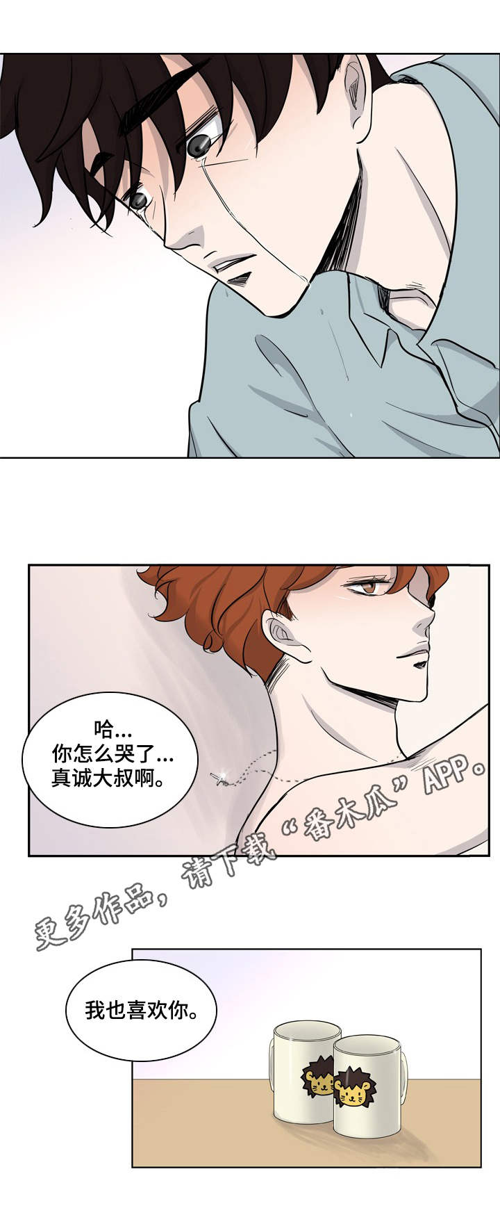 情感堕落漫画,第33章：新生活（完结）5图