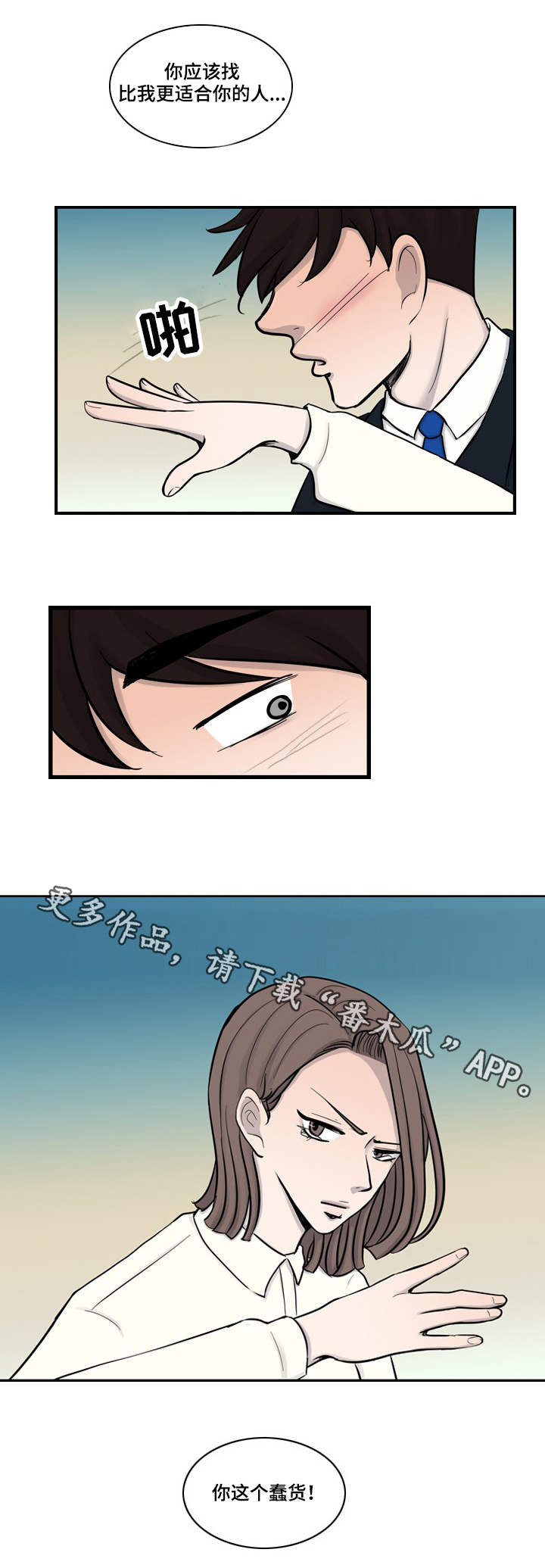 情感堕落漫画,第12章：幸福4图