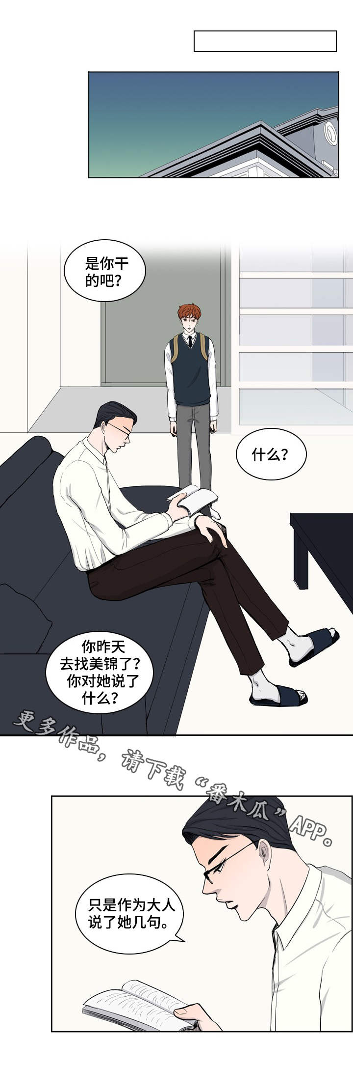 情感堕落漫画,第24章：苟活2图