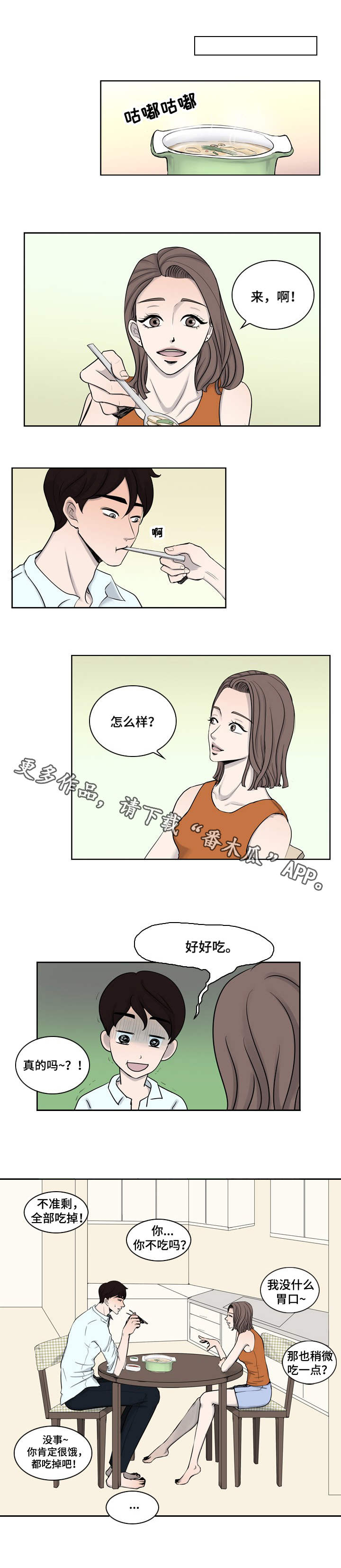 情感堕落漫画,第11章：求婚1图