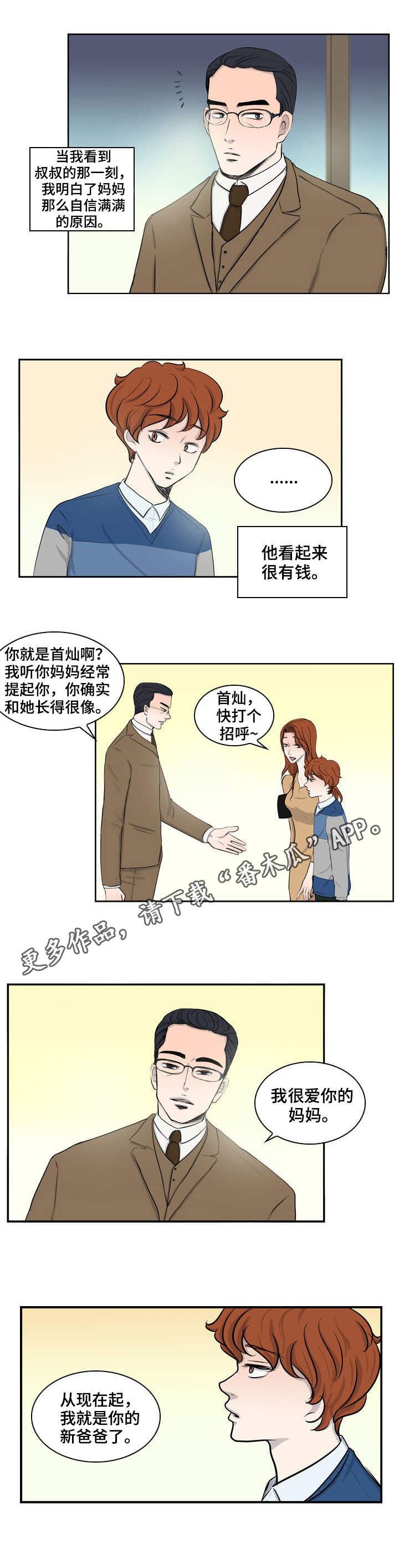 情感堕落漫画,第20章：新爸爸2图