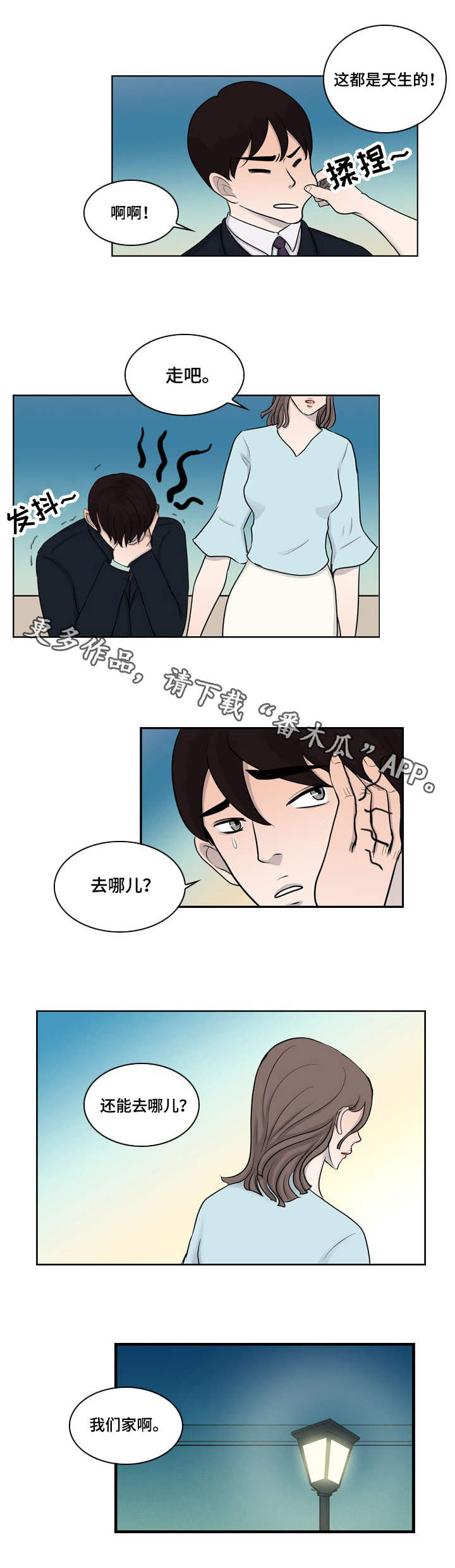 情感堕落漫画,第10章：家的感觉2图