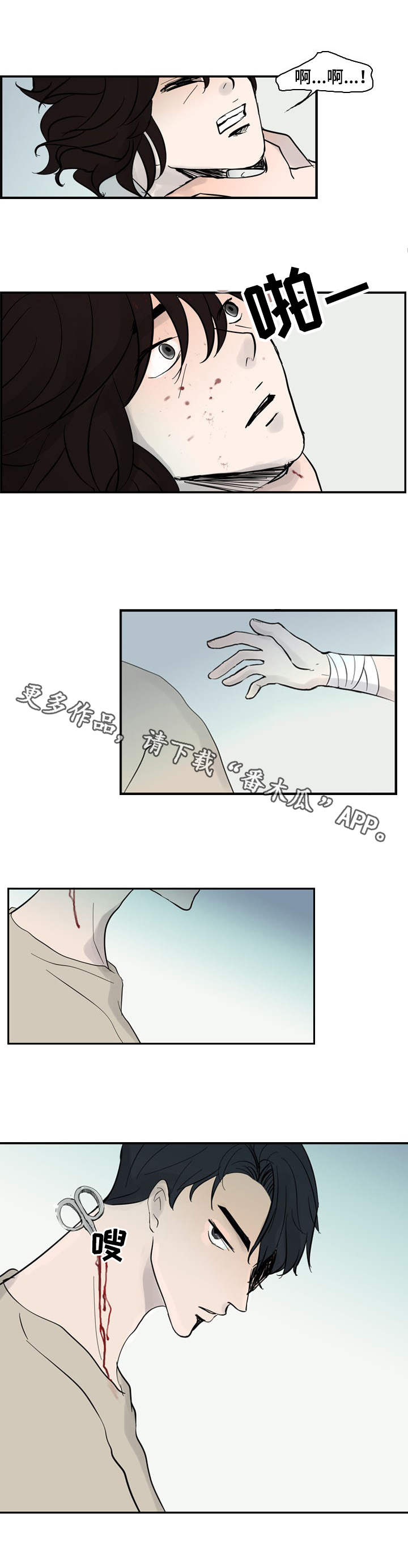 情感堕落漫画,第28章：挑剔2图