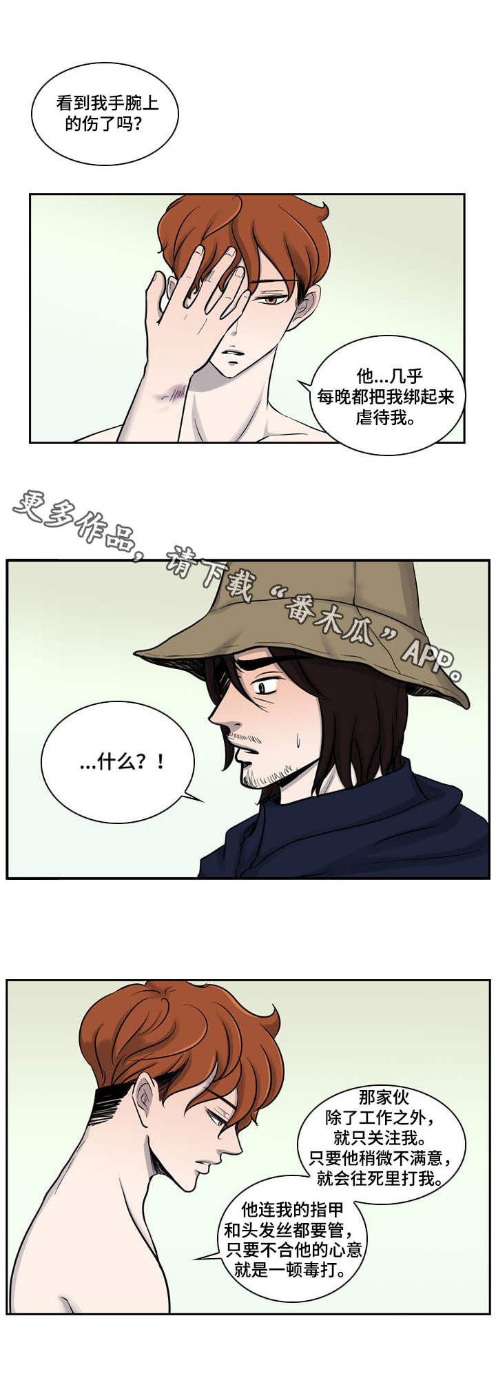 情感堕落漫画,第9章：伤痕3图