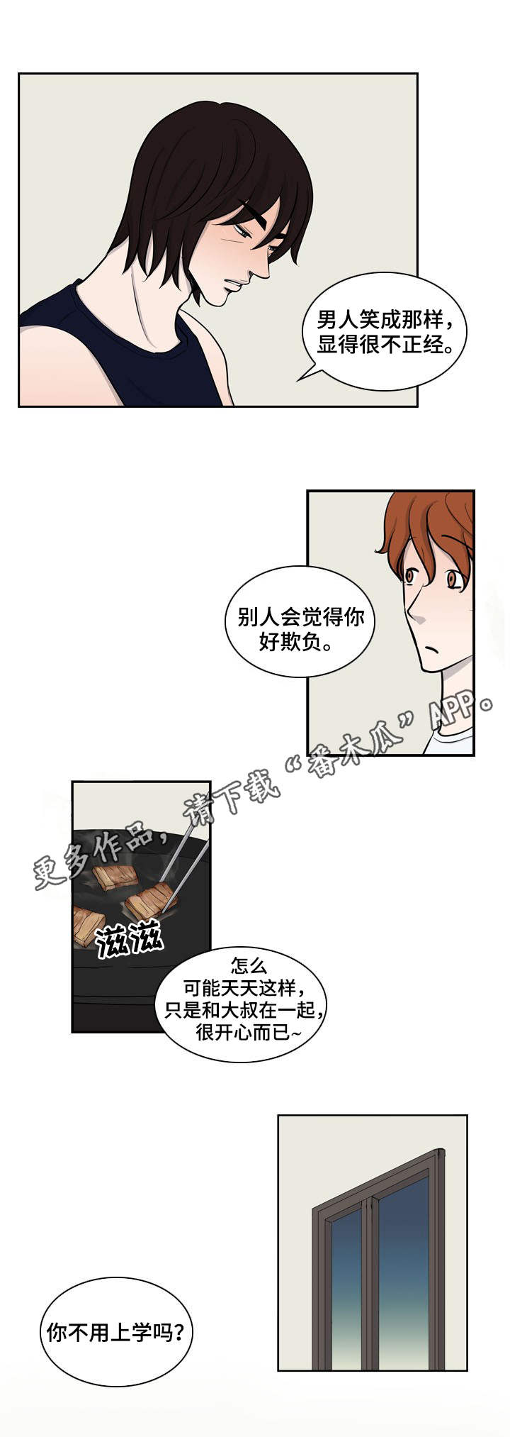 情感堕落漫画,第14章：烤肉5图