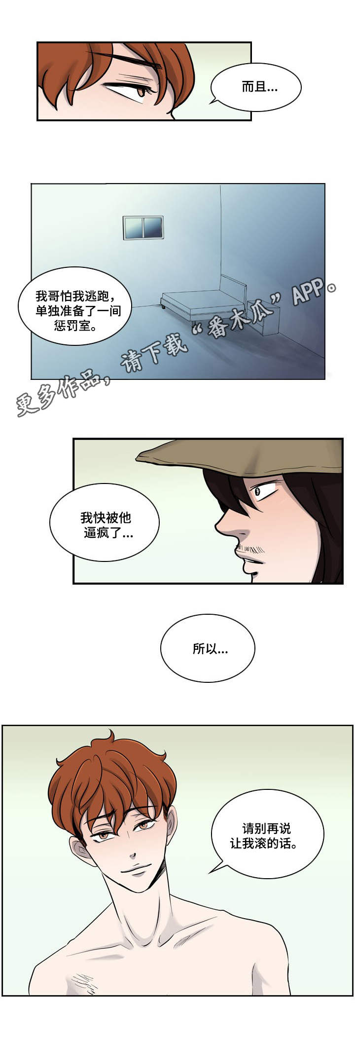 情感堕落漫画,第9章：伤痕4图