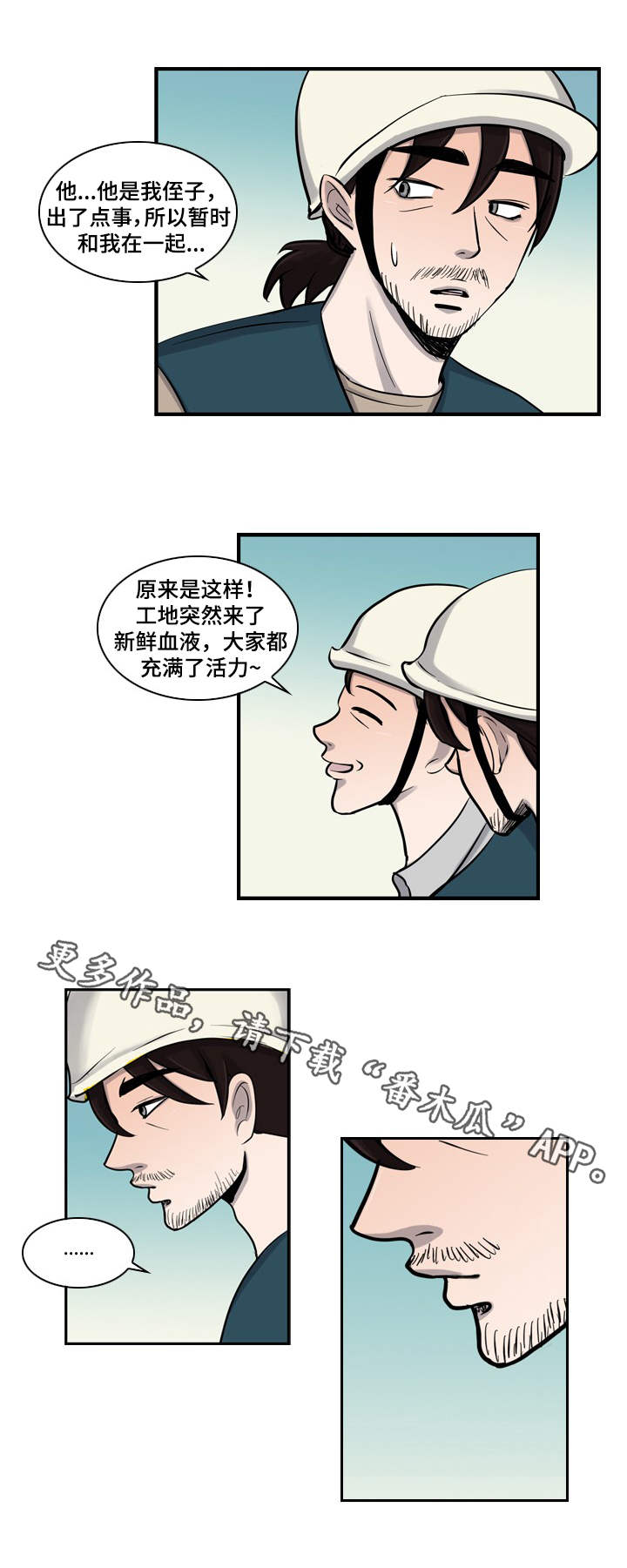 情感堕落漫画,第5章：打工5图