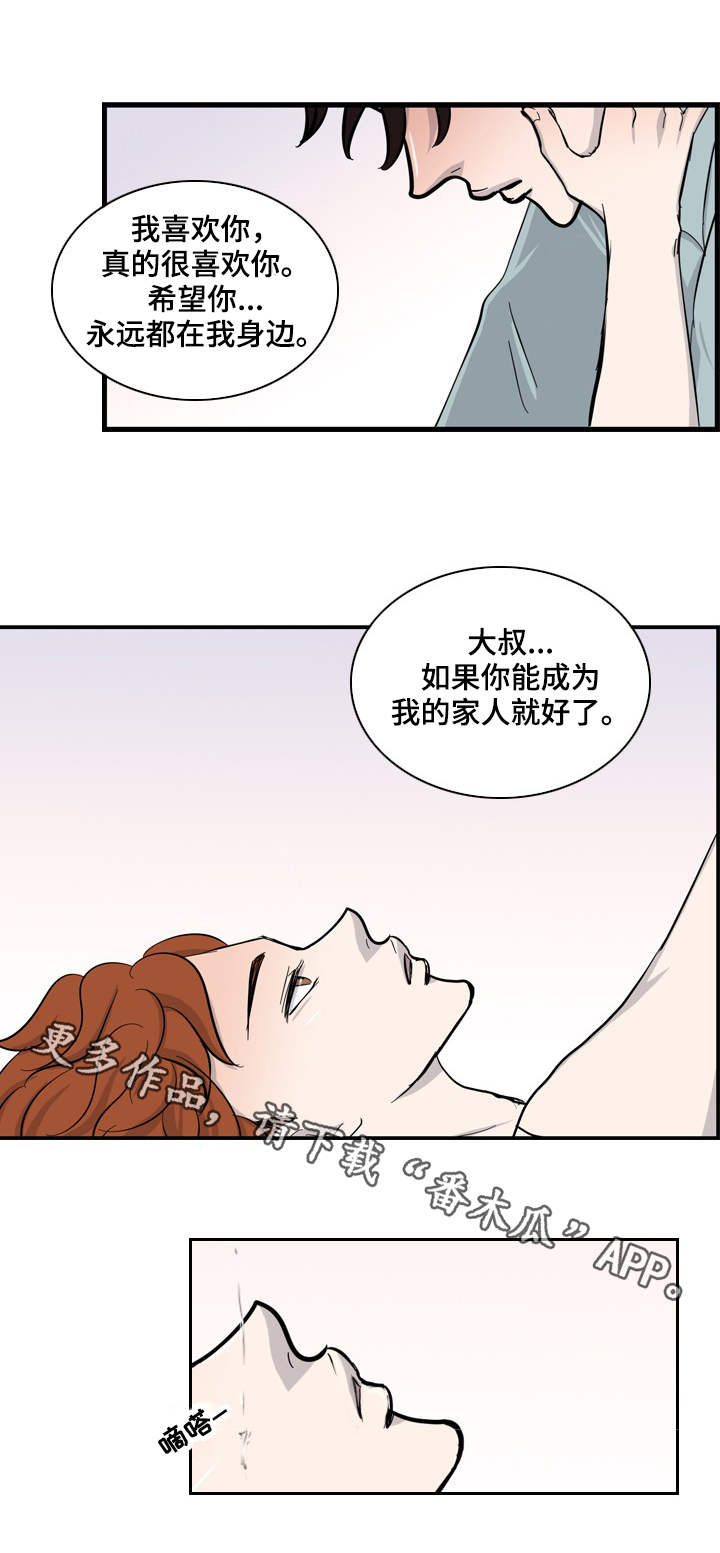 情感堕落漫画,第33章：新生活（完结）4图