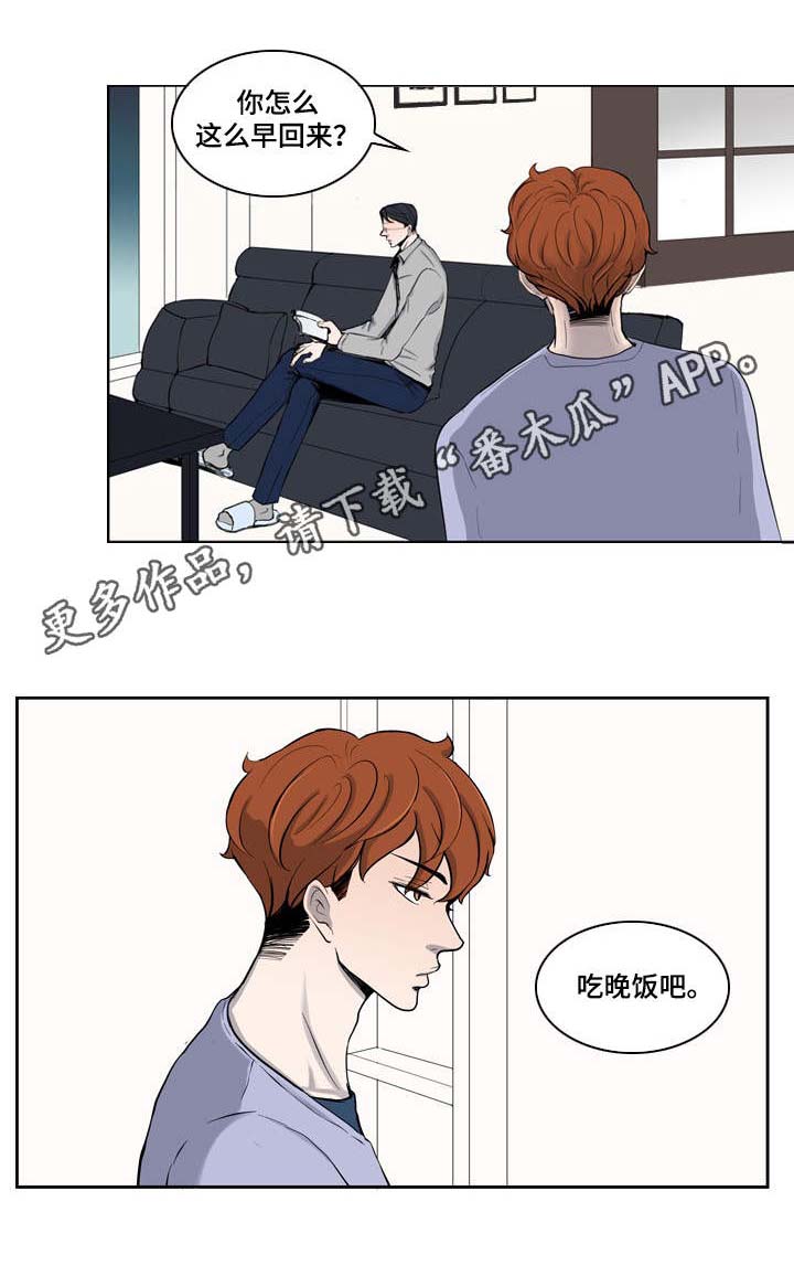情感堕落漫画,第3章：把酒言欢1图