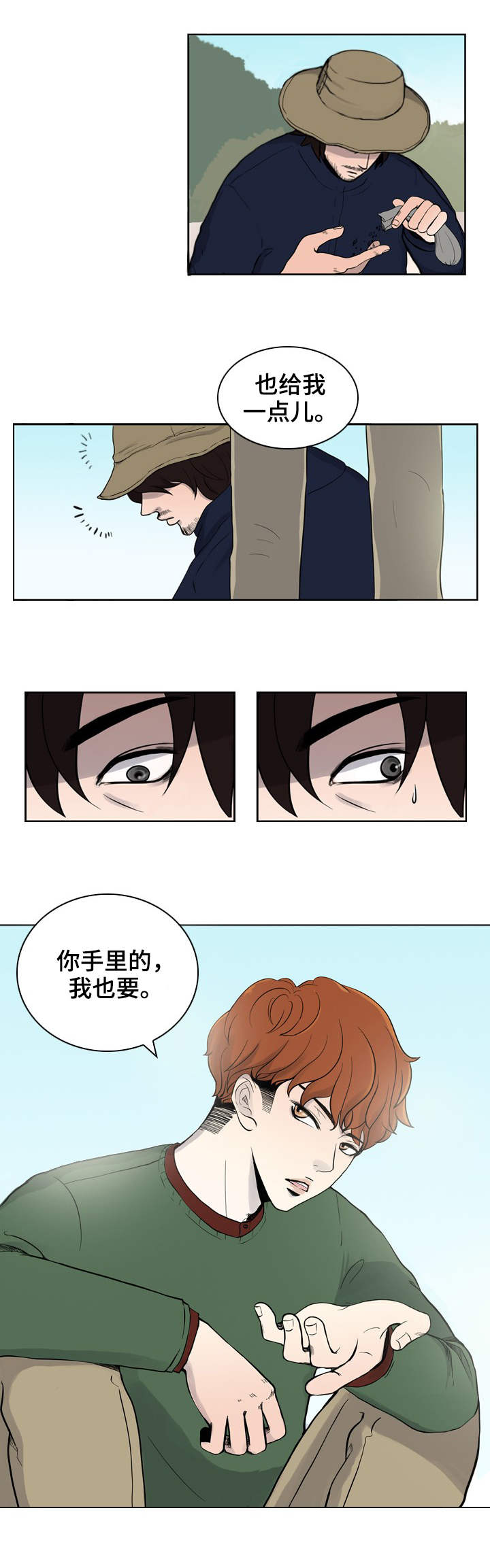 情感堕落漫画,第1章：鸽子大叔3图