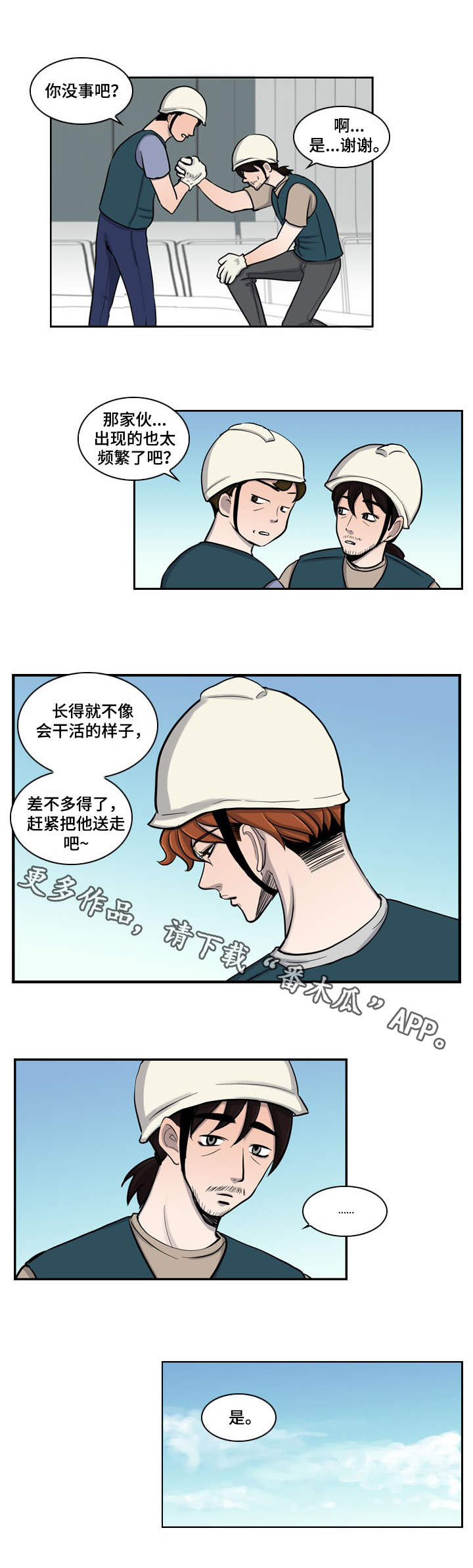 情感堕落漫画,第7章：受伤3图