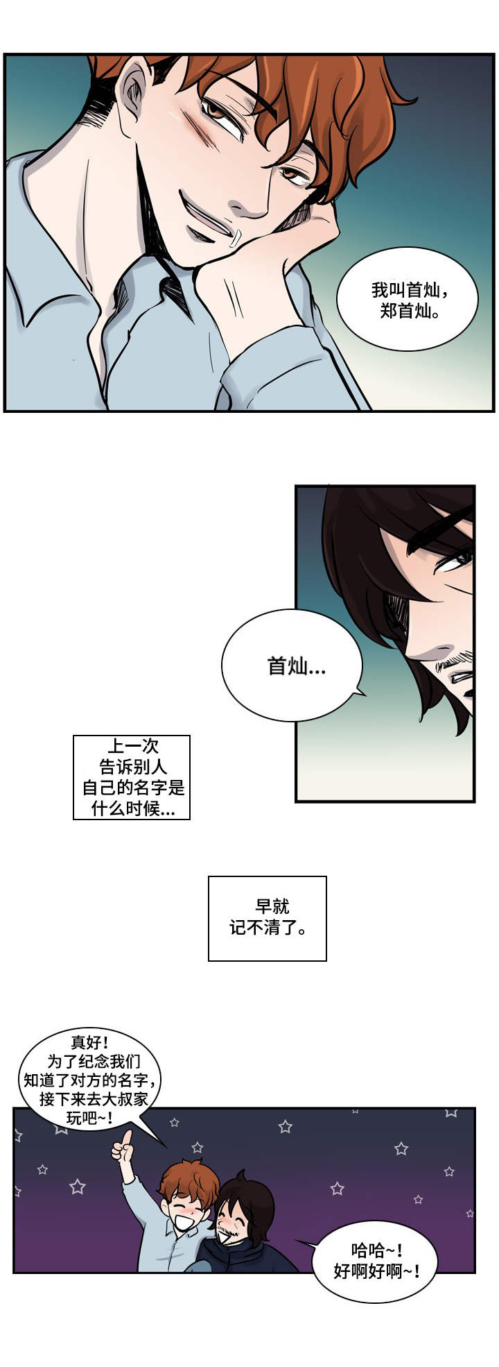 情感堕落漫画,第3章：把酒言欢1图