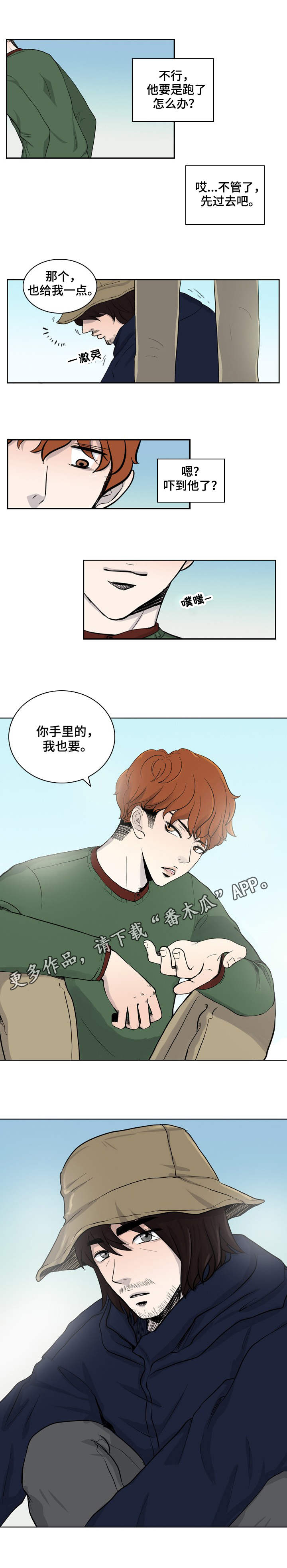 情感堕落漫画,第25章：想你了1图