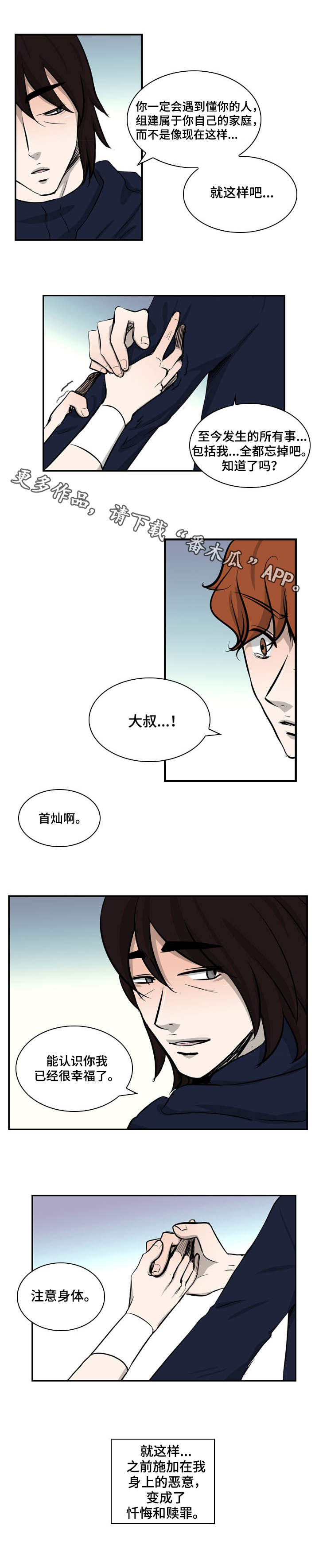 情感堕落漫画,第31章：赎罪1图