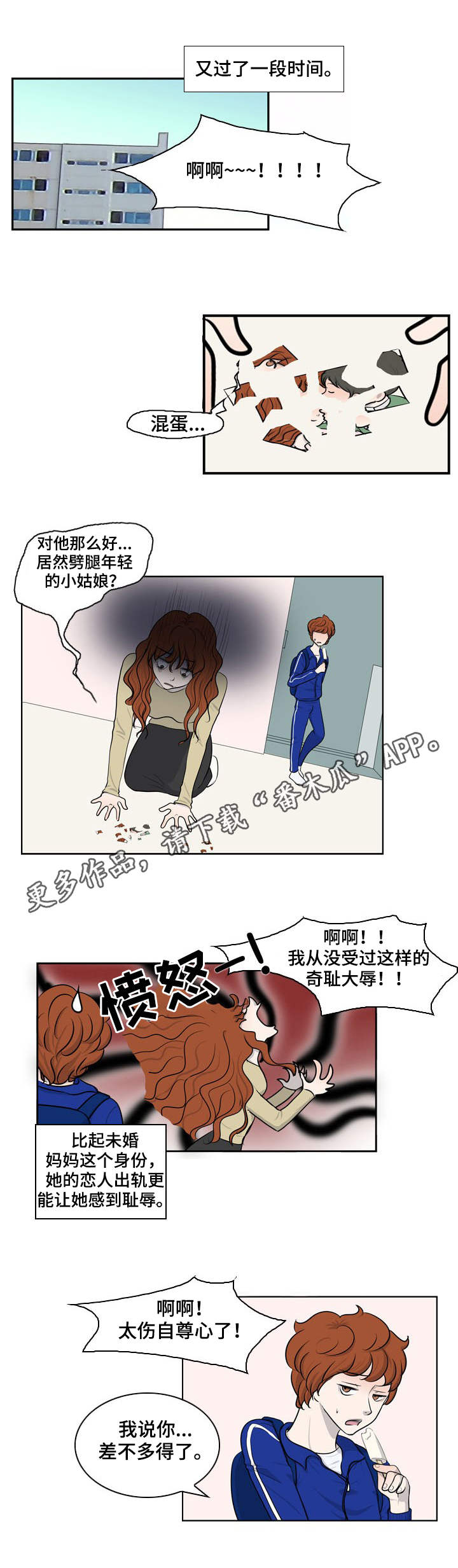 情感堕落漫画,第20章：新爸爸3图
