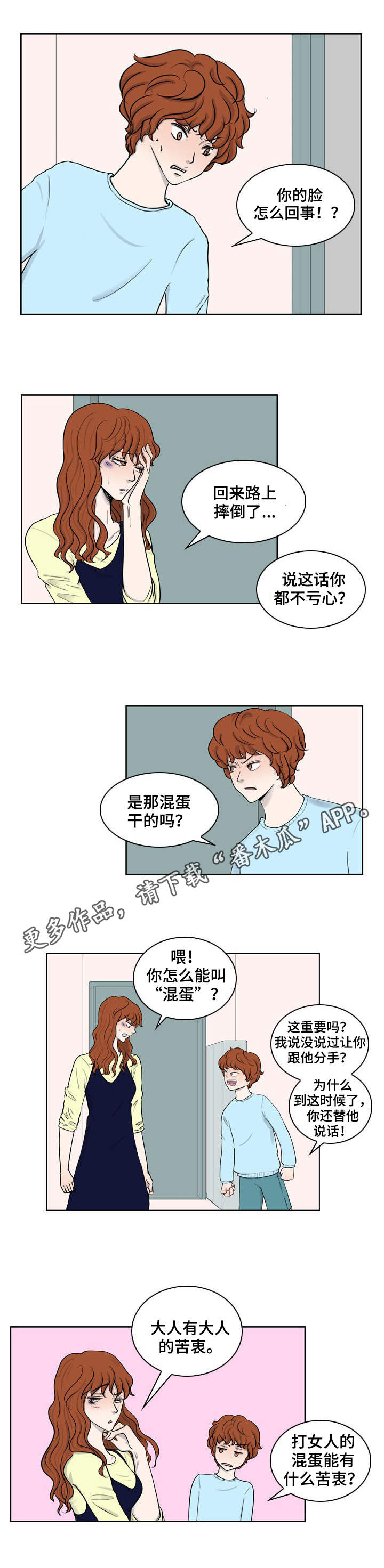 情感堕落漫画,第19章：妈妈的心思3图