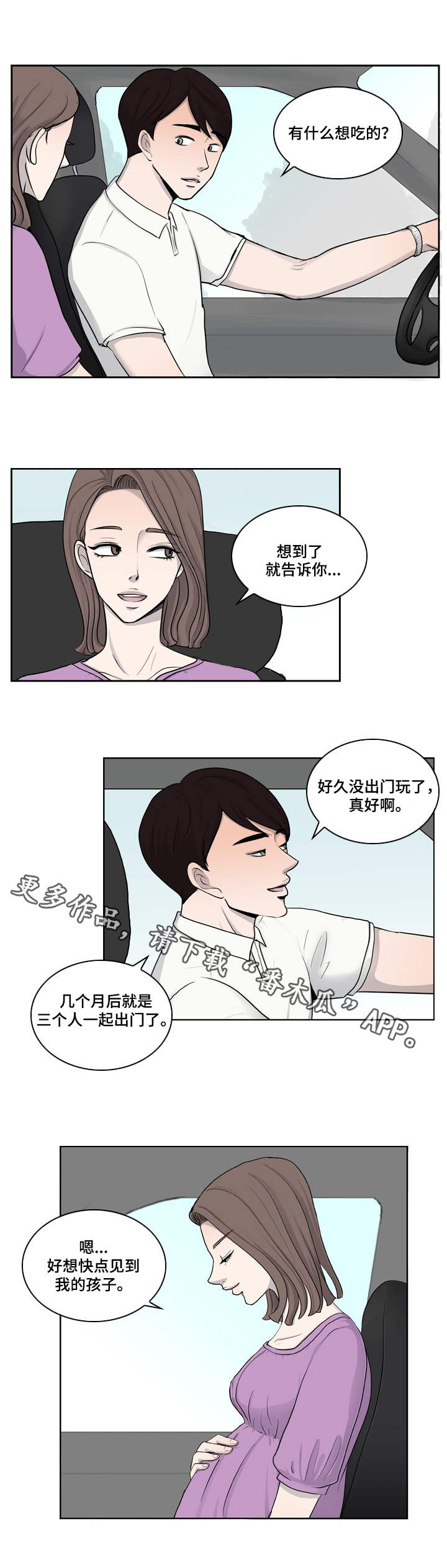 情感堕落漫画,第13章：不幸2图