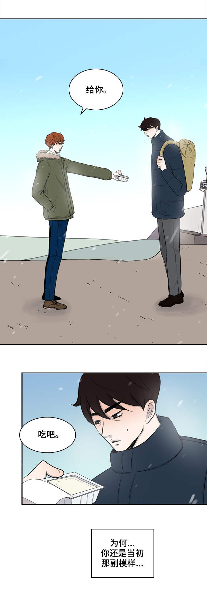 情感堕落漫画,第32章：出狱5图