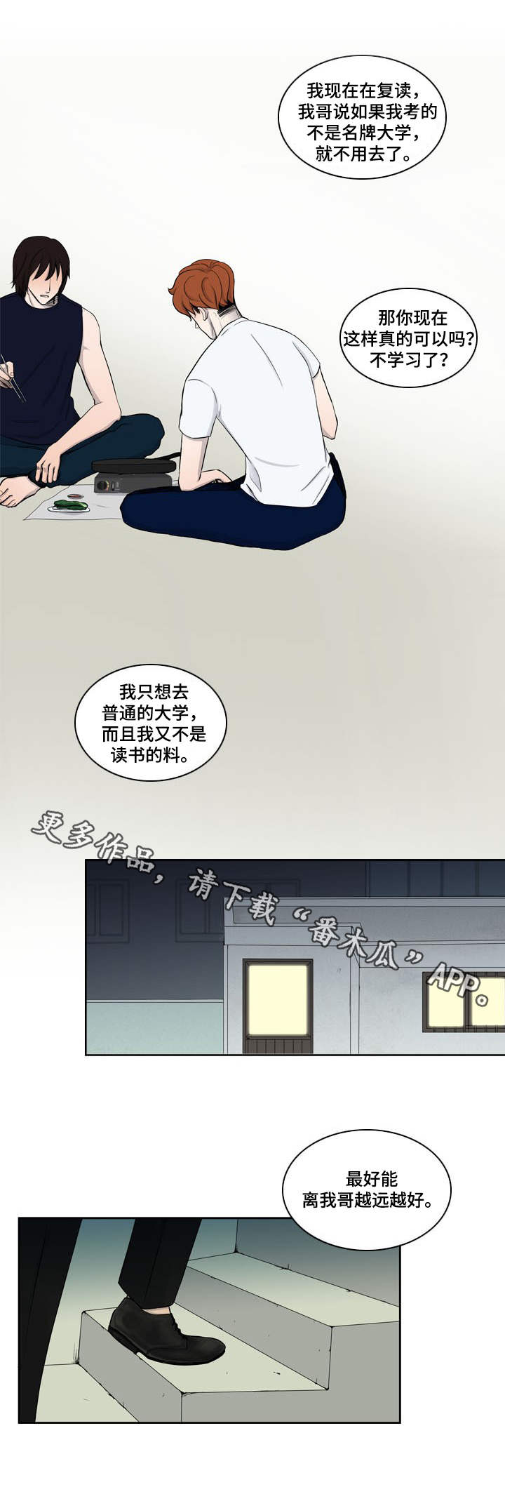 情感堕落漫画,第14章：烤肉1图