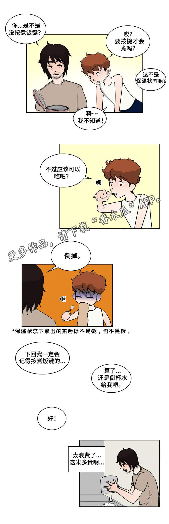 情感堕落漫画,第6章：意外5图