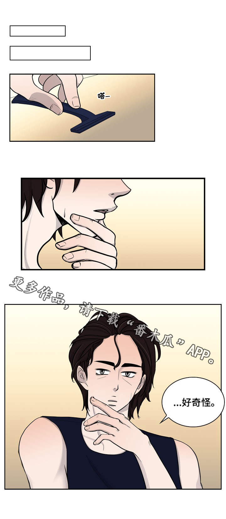 情感堕落漫画,第13章：不幸1图