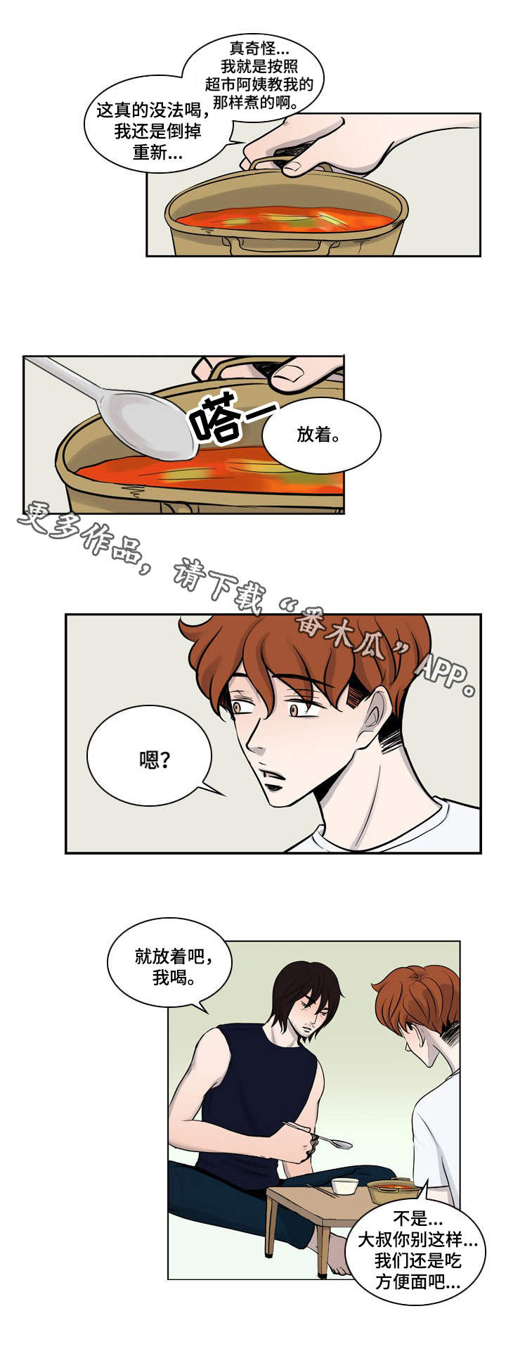 情感堕落漫画,第10章：家的感觉1图