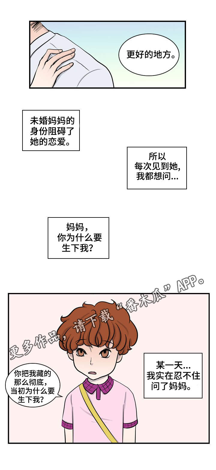 情感堕落漫画,第18章：母亲5图