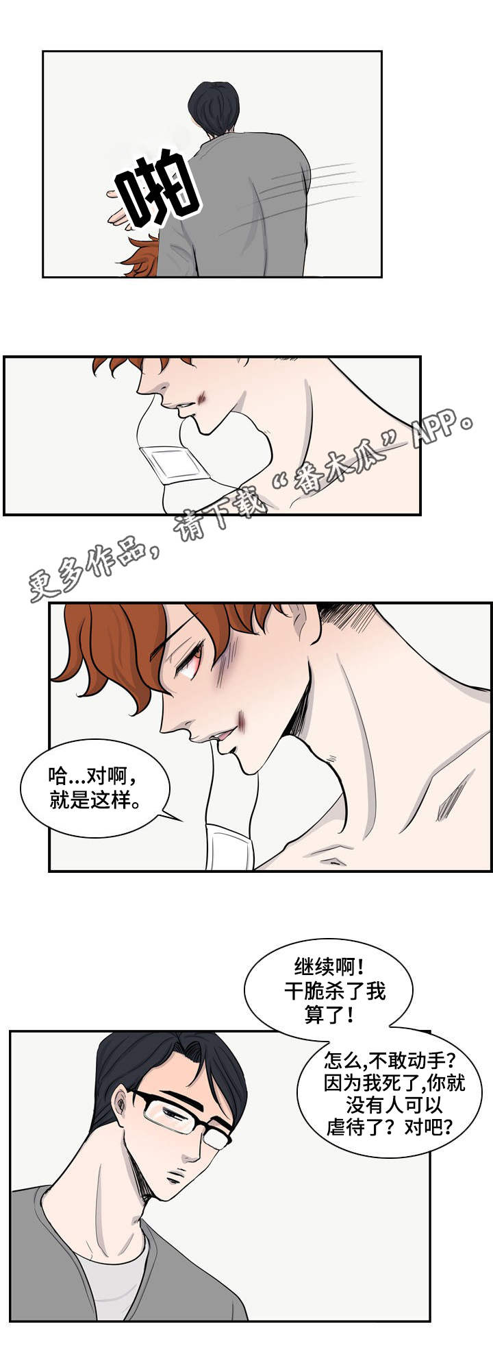 情感堕落漫画,第17章：囚禁1图
