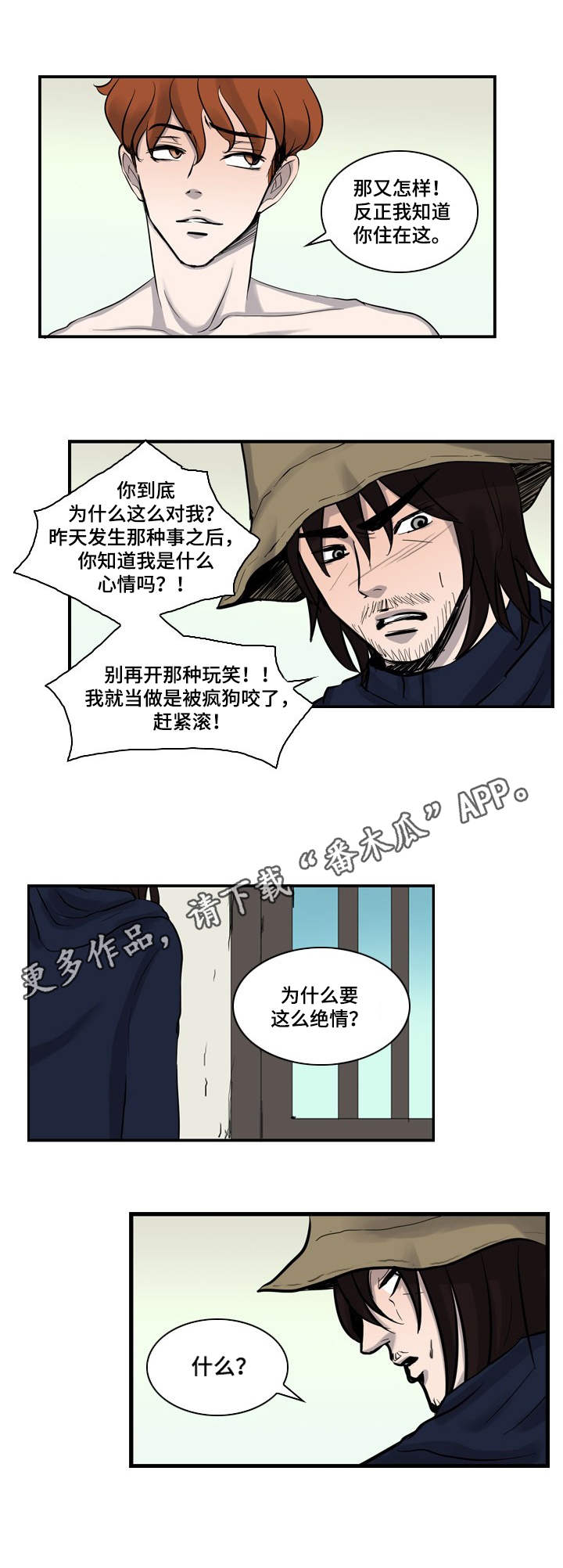 情感堕落漫画,第9章：伤痕5图