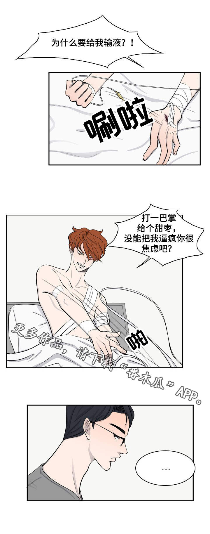 情感堕落漫画,第18章：母亲1图