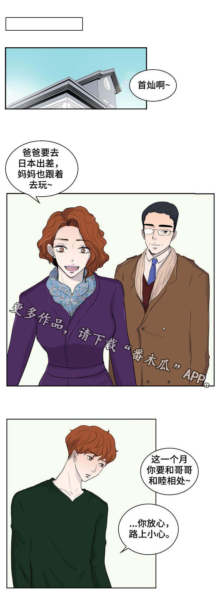 情感堕落漫画,第22章：我需要你3图
