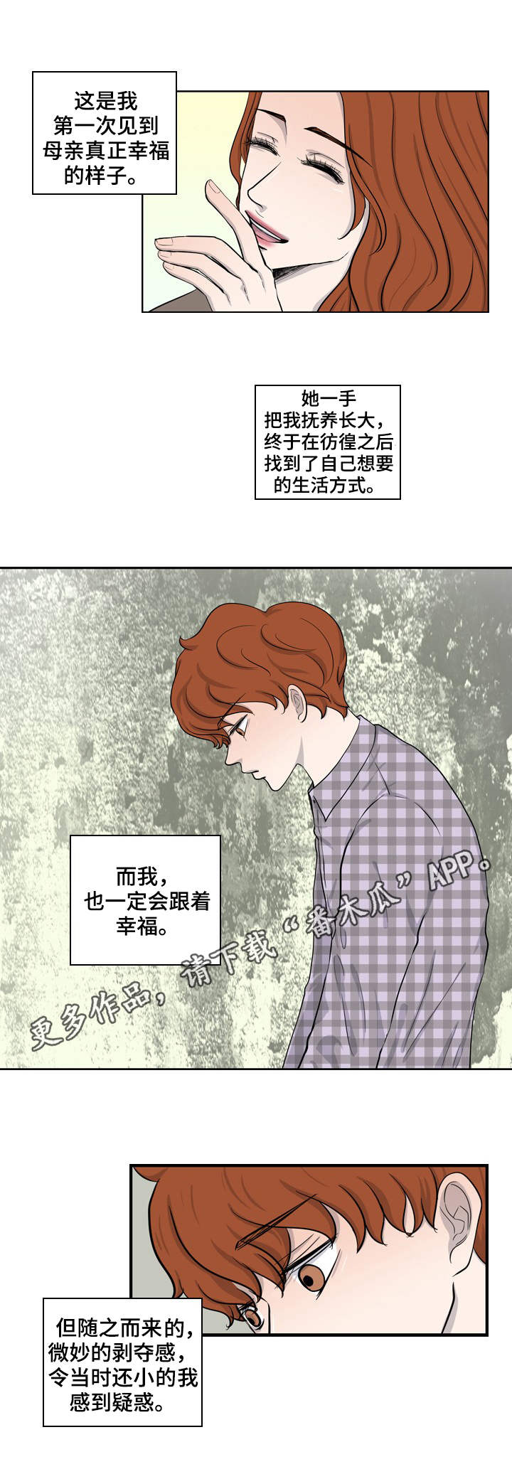 情感堕落漫画,第20章：新爸爸4图
