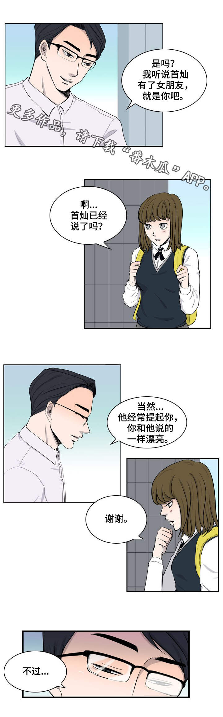 情感堕落漫画,第30章：倒塌1图