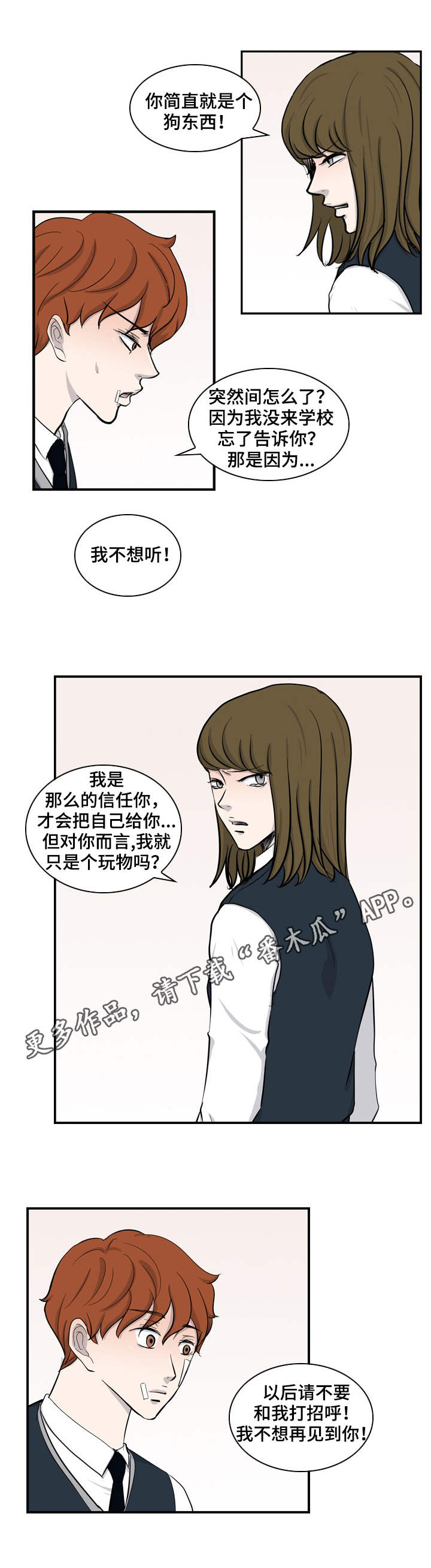情感堕落漫画,第24章：苟活1图
