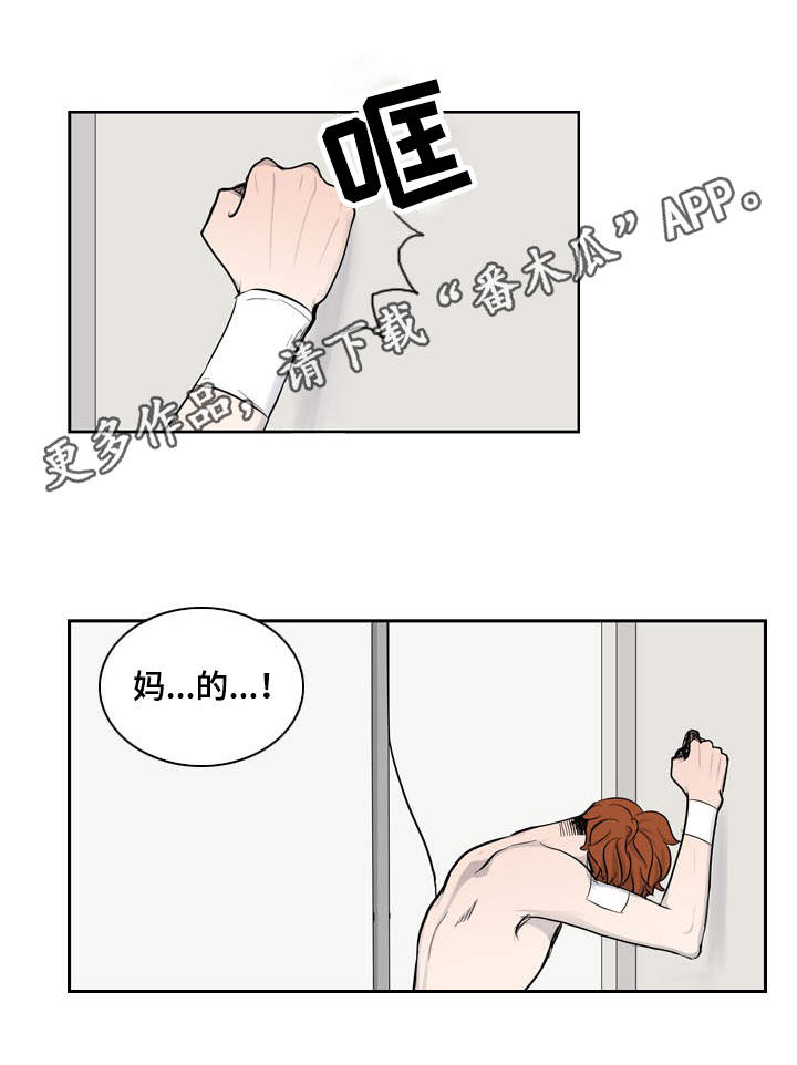 情感堕落漫画,第17章：囚禁5图