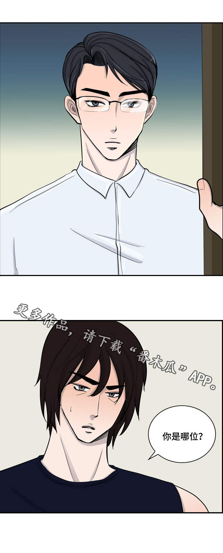 情感堕落漫画,第15章：找上门来4图