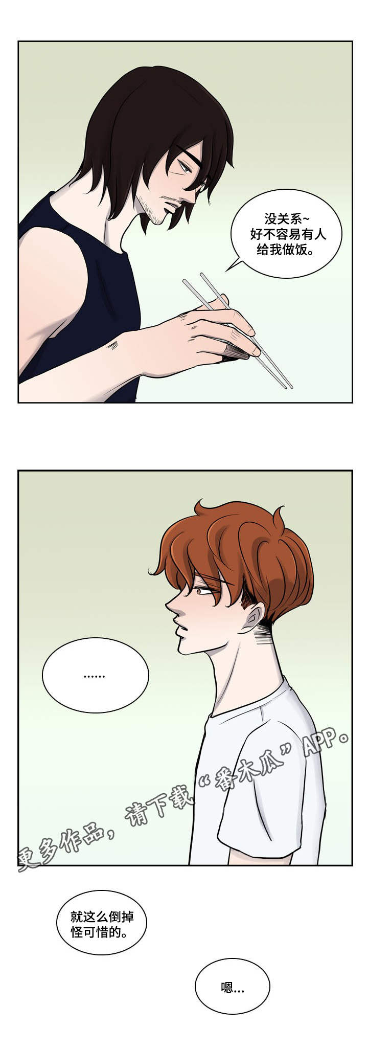 情感堕落漫画,第10章：家的感觉2图