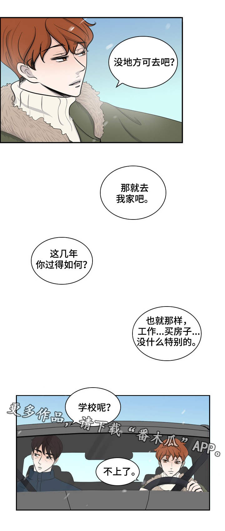 情感堕落漫画,第32章：出狱1图