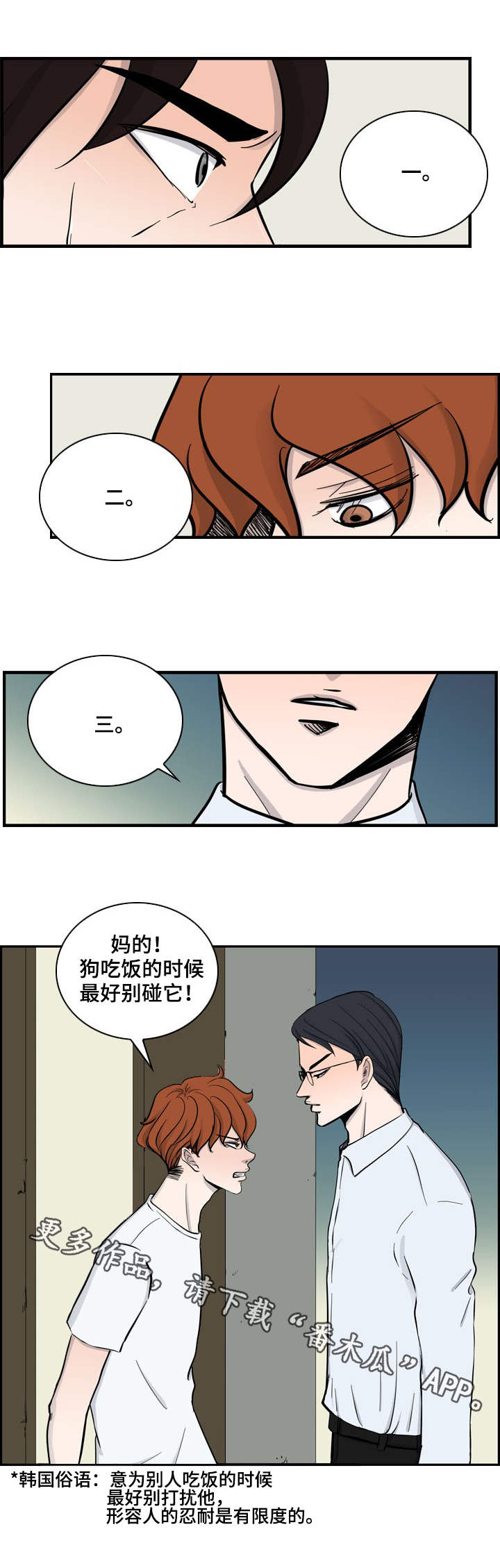 情感堕落漫画,第15章：找上门来4图