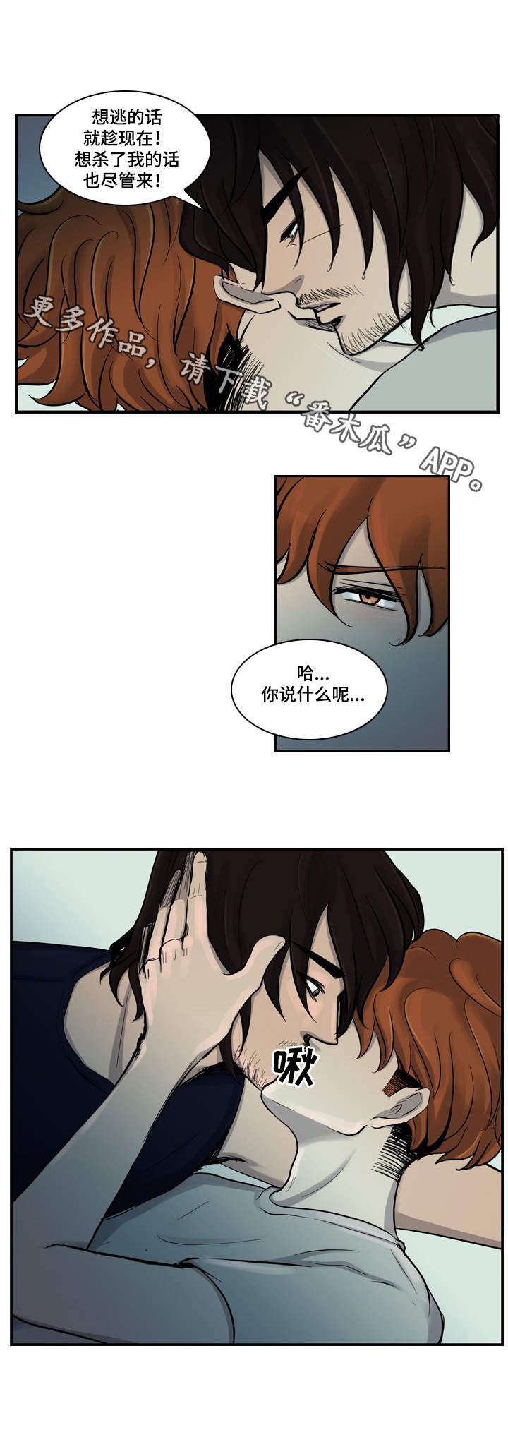情感堕落漫画,第8章：负罪感2图