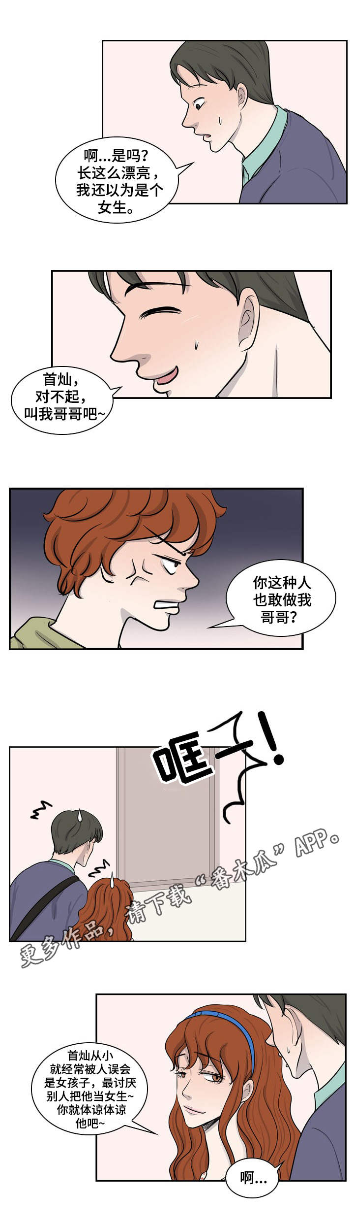 情感堕落漫画,第20章：新爸爸1图