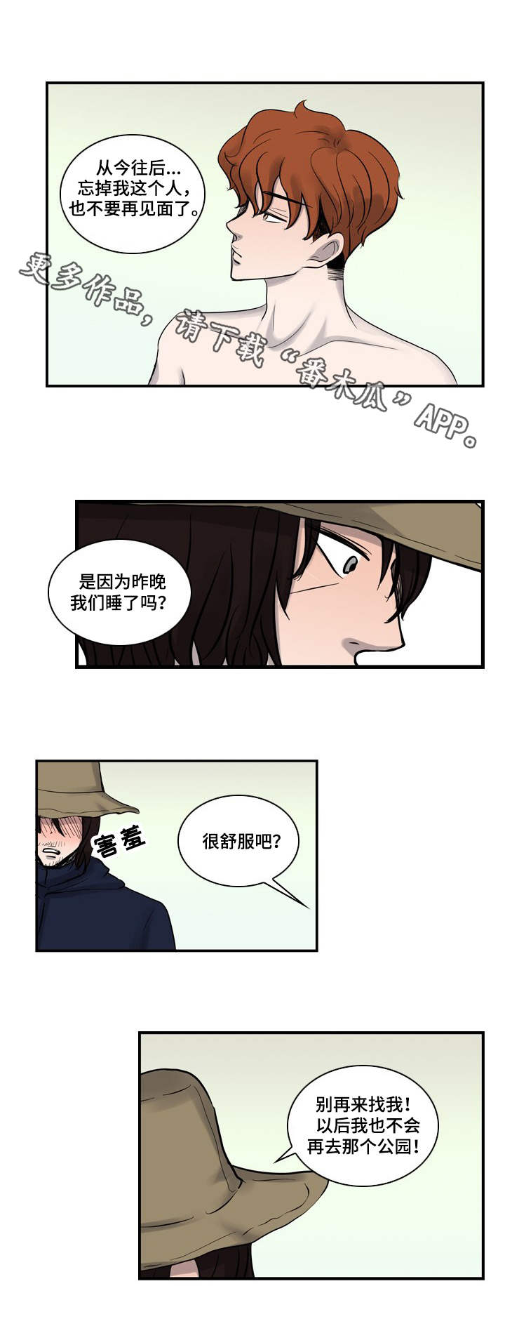 情感堕落漫画,第9章：伤痕4图