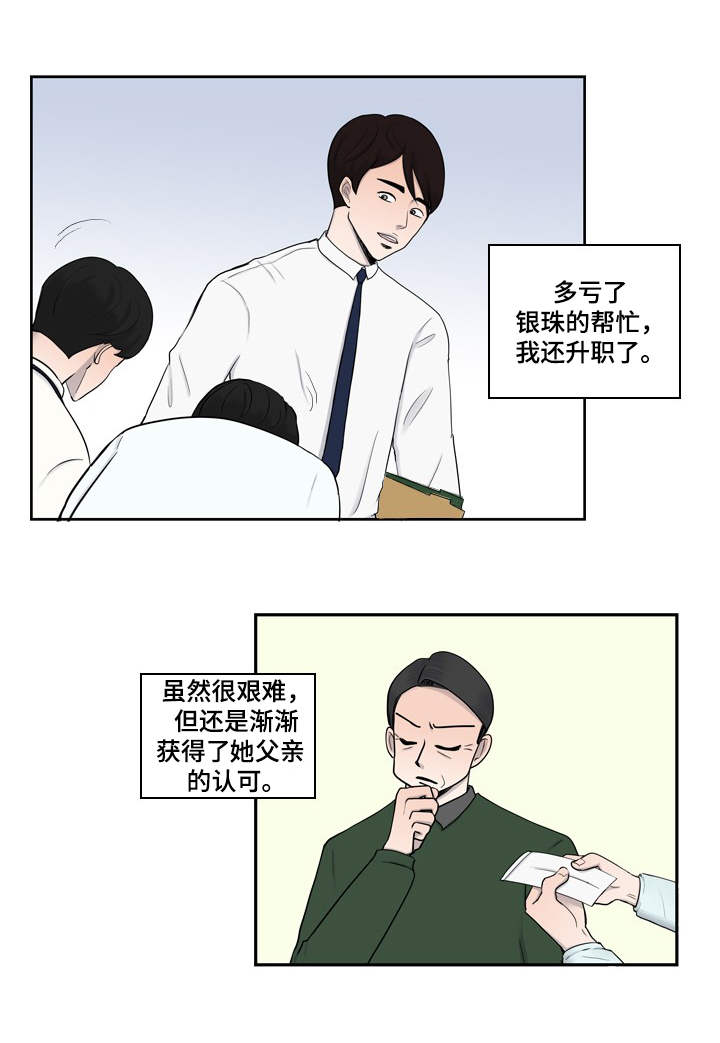 情感堕落漫画,第12章：幸福3图