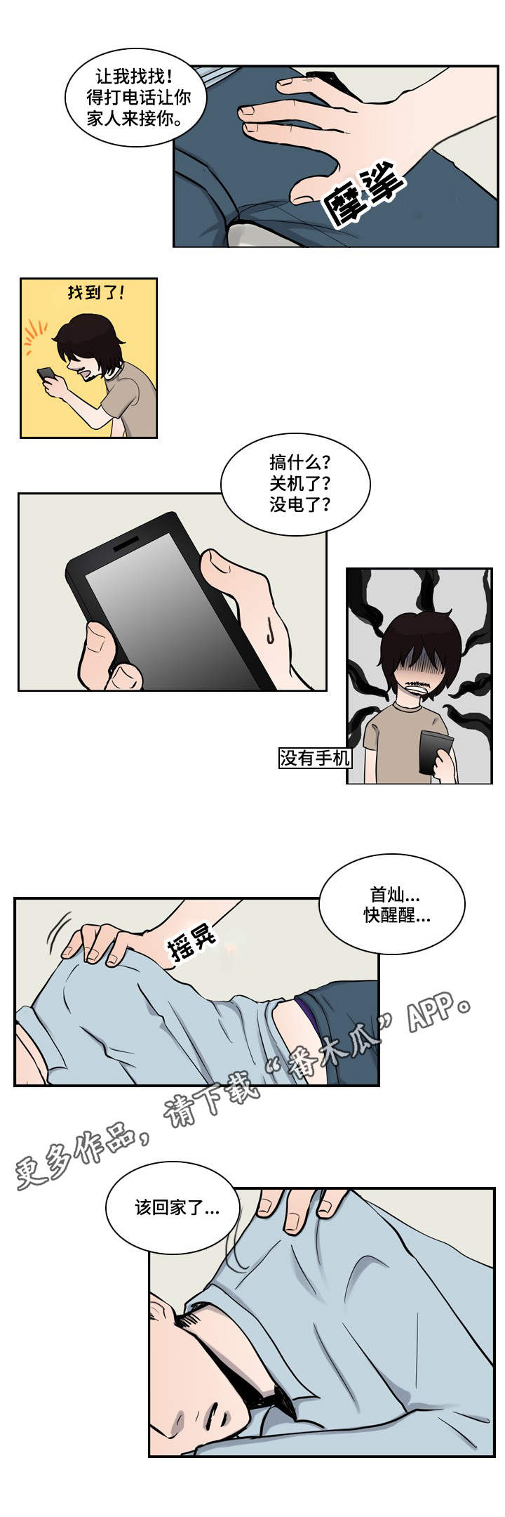 情感堕落漫画,第4章：呼吸声2图