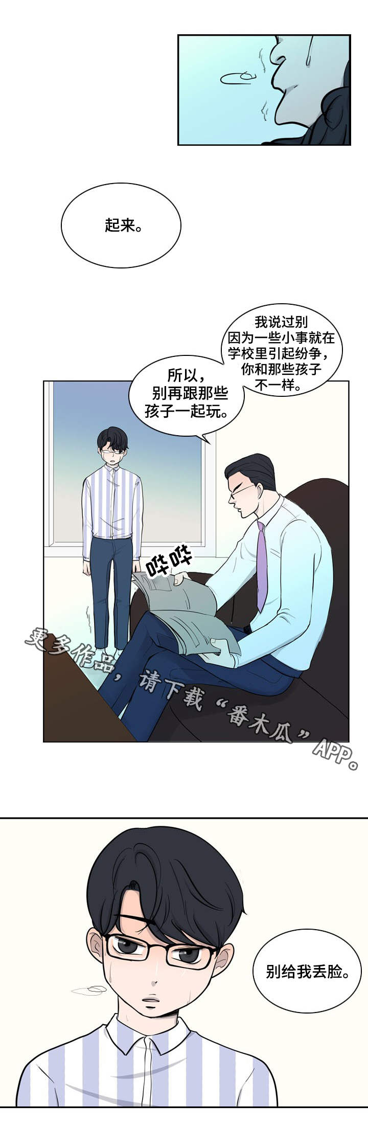 情感堕落漫画,第28章：挑剔4图