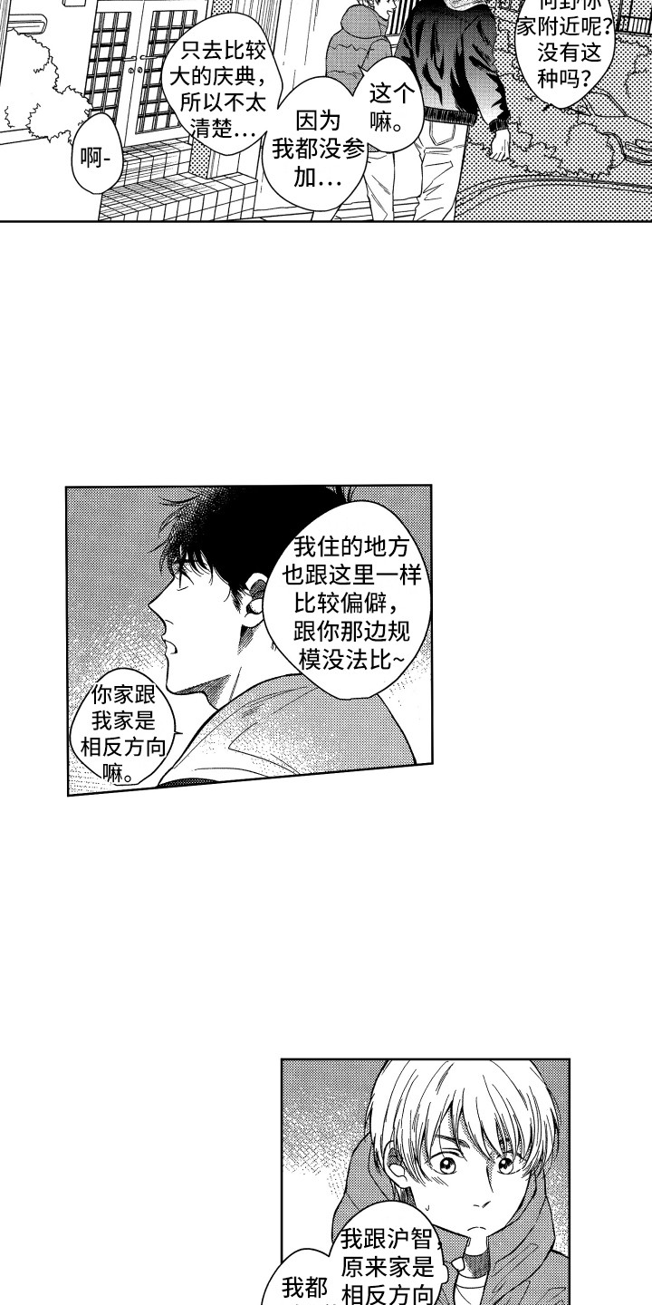 来自天堂天堂漫画,第3章：看大海4图