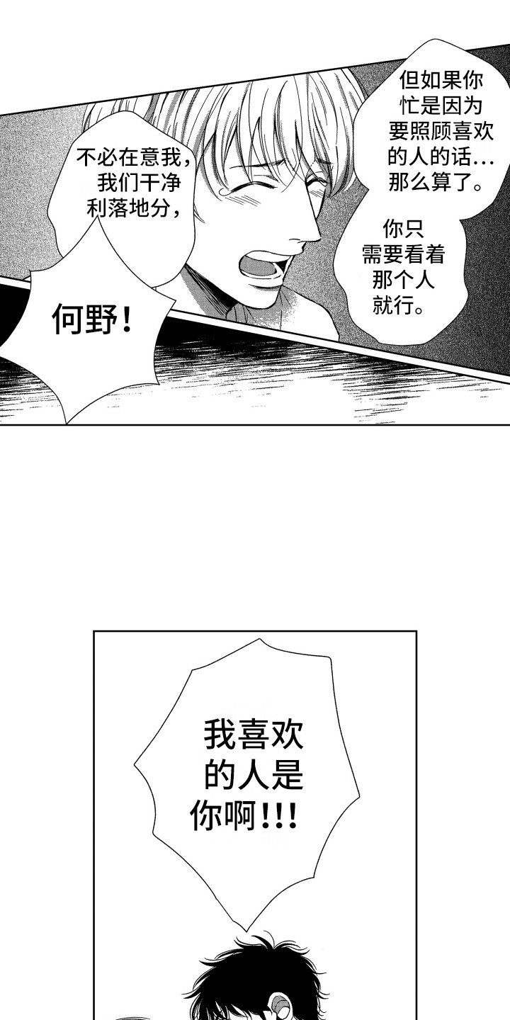 来自天堂的魔鬼视频漫画,第17章：解除误会4图