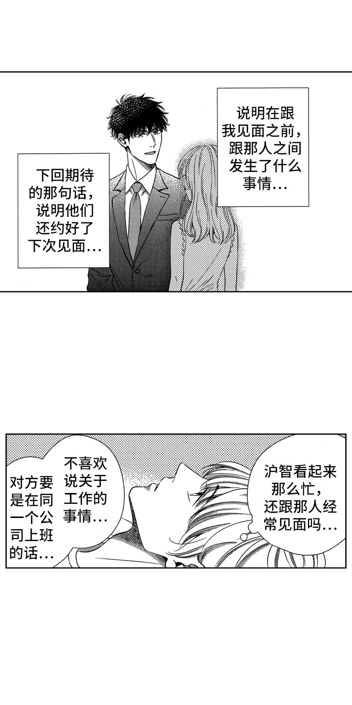 来自天堂的魔鬼丁程鑫漫画,第15章：沮丧2图