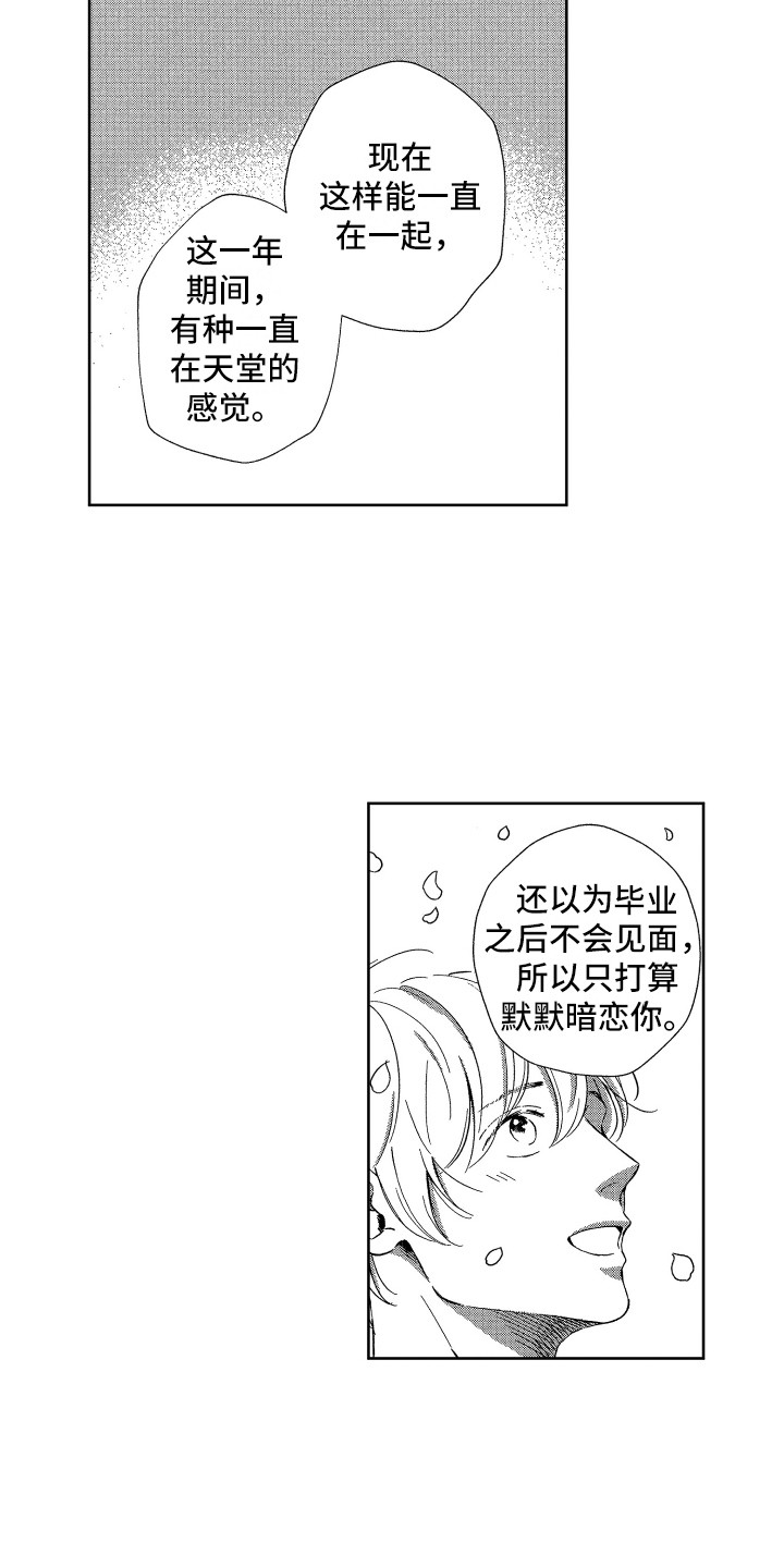 来自天堂天堂漫画,第23章：庆典2图