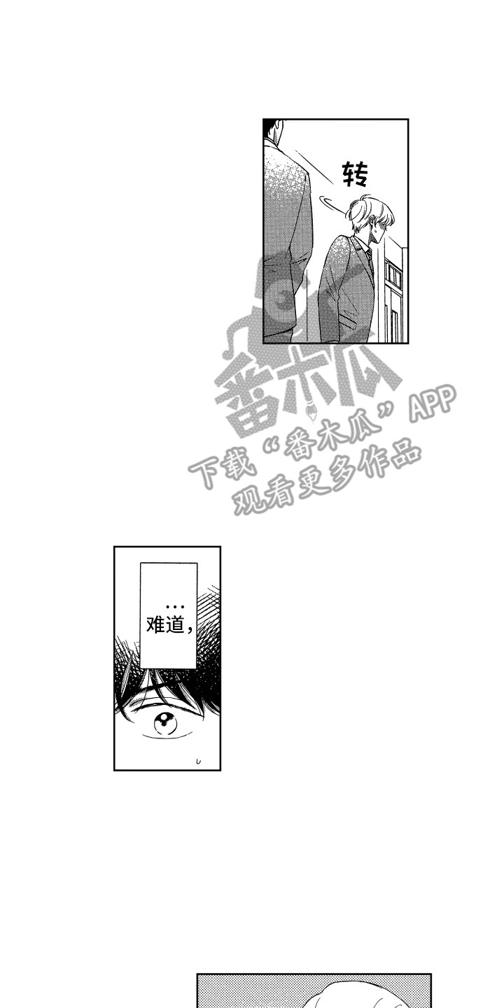 来自天堂的魔鬼丁程鑫漫画,第24章：视线4图